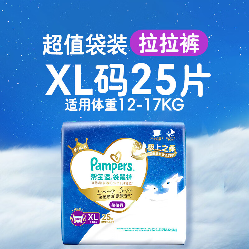 帮宝适袋鼠裤拉拉裤XL25片加大号宝宝亲肤柔软尿不湿裤型纸尿裤夏季