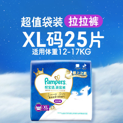 帮宝适袋鼠裤拉拉裤XL25片加大号宝宝亲肤柔软尿不湿裤型纸尿裤夏季