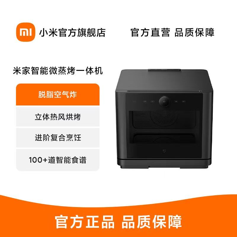 小米米家智能微蒸烤一体机全能微蒸烤炸四合一体烹饪微波炉蒸烤箱