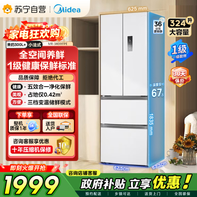[自营]美的冰箱(Midea)340一级能效双变频法式多门四开门小型白色电冰箱超薄风冷无霜节能低噪MR-340WFPE