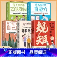 [5册]规矩+教养+品格+自驱力+能力 [正版]中国人讲究的规矩漫画图解版为人处世求人办事会客商务应酬社交礼仪书籍 中国