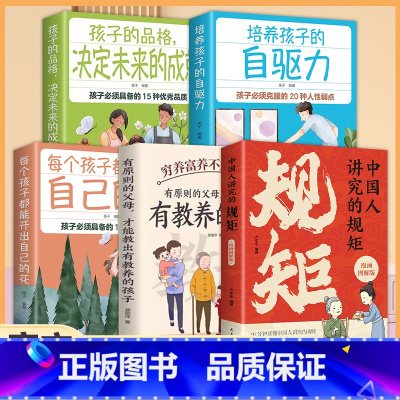 [5册]规矩+教养+品格+自驱力+能力 [正版]中国人讲究的规矩漫画图解版为人处世求人办事会客商务应酬社交礼仪书籍 中国