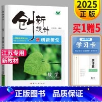 [正版]2025金榜苑创新设计课堂学考数学选择性必修二第二册苏教版SJ江苏高二下册数学选修2同步训练组合练习册辅导书必刷