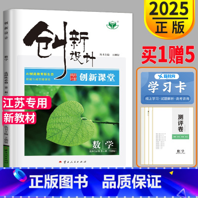[正版]2025金榜苑创新设计课堂学考数学选择性必修二第二册苏教版SJ江苏高二下册数学选修2同步训练组合练习册辅导书必刷