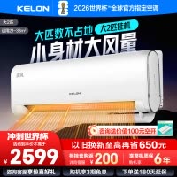 [官方自营]科龙(KELON)2匹新一级节能变频家用 客厅商铺空调挂机冷暖 智能语音控制KFR-50GW/LN1H-X1