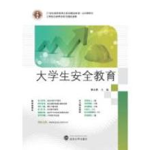 正版新书]大学生安全教育曹文胜9787307131064