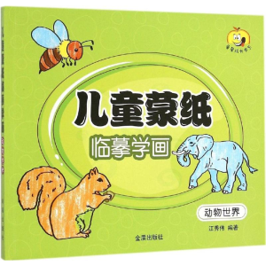[M]儿童蒙纸临摹学画-9787518602445