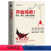 [正版]开始写吧!——科幻、奇幻、惊悚小说创作(创意写作书系)劳丽·拉姆森中国人民大学9787300219752