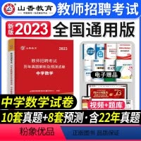 [中学数学]真题 [正版]2023年湖北省教师招聘考试用书综合知识历年真题押题试卷湖北农村义务公开招教中小学学科语文数学