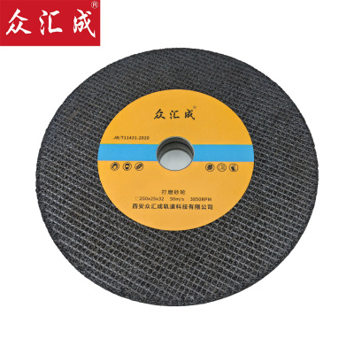 众汇成 打磨砂轮 250*25*32 个