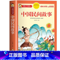 中国民间故事 [正版]中国古代寓言故事小学生版三年级下册 儿童故事书大全注音版6-9岁 一二年级小学生课外阅读书籍带拼音