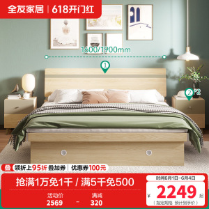 全友家居时尚北欧卧室家具 高箱储物床板式卧室双人床简约现代板式床人造板 床头柜高箱