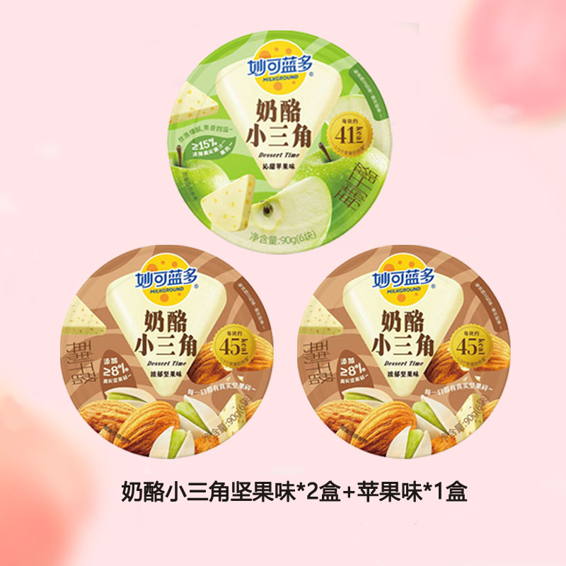 妙可蓝多奶酪小三角芝士奶油奶酪乳酪早餐下午茶90克坚果味*2盒+苹果味*1盒