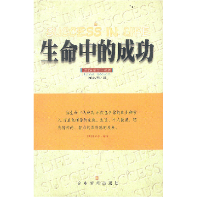 正版新书]生命中的成功(英)埃米尔·赖希著 刘志明译978780147476