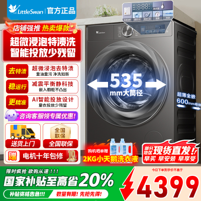 [官方正品]小天鹅小乌梅2.0洗衣机滚筒全自动12KG大容量超微净泡1.1洗净比 TG120S83PRO以旧换新