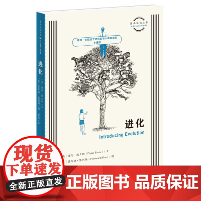 图画通识丛书:进化