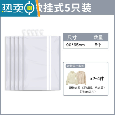 敬平挂式真空压缩袋羽绒服大衣专用袋子棉衣棉服挂袋衣柜衣服收纳器 [短款5只装]可收纳短款衣服20件 电泵套餐[懒人]