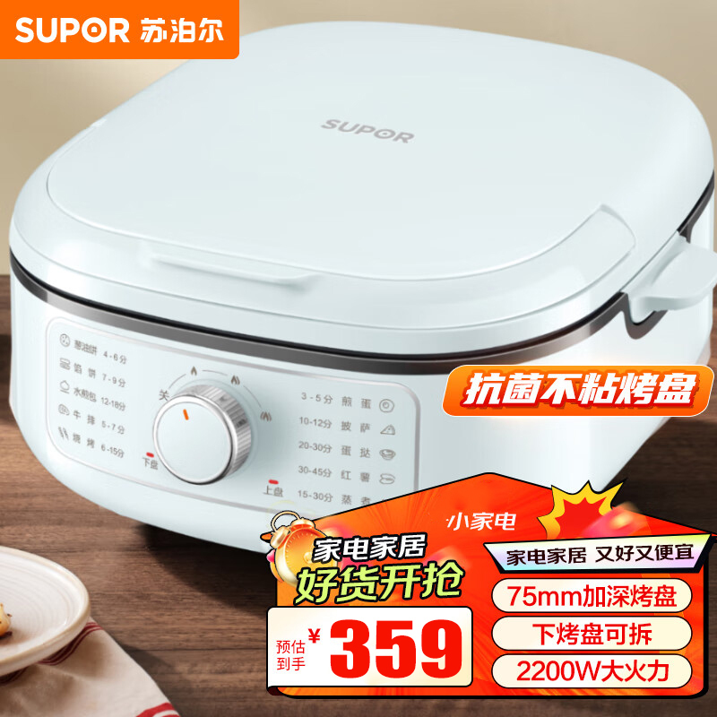 苏泊尔(SUPOR)电饼铛煎饼烙饼锅烤肉锅30厘米直径75mm加深烤盘大火力可调下盘可拆洗 JT2828R891 机械款