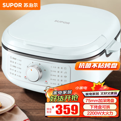 苏泊尔(SUPOR)电饼铛煎饼烙饼锅烤肉锅30厘米直径75mm加深烤盘大火力可调下盘可拆洗 JT2828R891 机械款