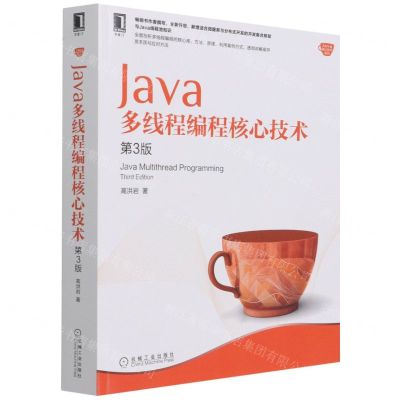 [N]Java多线程编程核心技术(第3版)/Java核心技术系列-9787111698586