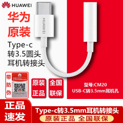 华为type-c转3.5mm耳机原装转接头mate9/10/20/30p20/30/40pro耳机转换线插口转换器通用