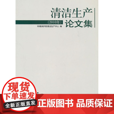 2010年清洁生产论文集