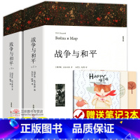 战争与和平(上下)[1510页] [正版]世界名著全套原著 完整版无删减初中生高中生阅读课外书 朝花夕拾 西游记 昆虫记