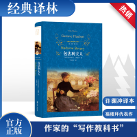 音像包法利夫人(法)居斯塔夫·福楼拜(Gustave Flaubert)