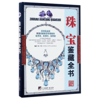 音像珠宝鉴藏全书(精)编者:李忠