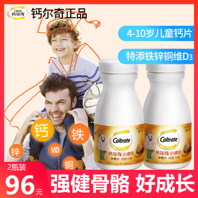 160片-钙尔奇小添佳咀嚼片(巧克力味)80片*2瓶儿童补钙钙片补充多种矿物质片剂学生补钙