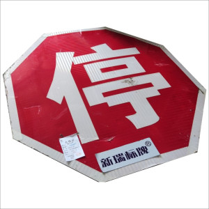 标志牌(警示标识)