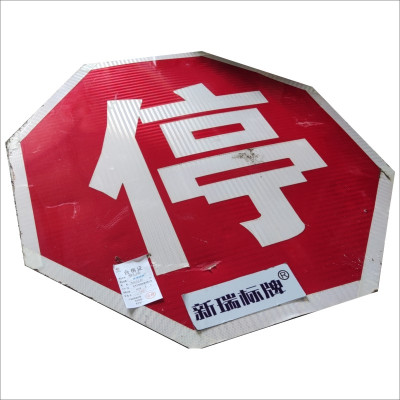 标志牌(警示标识)