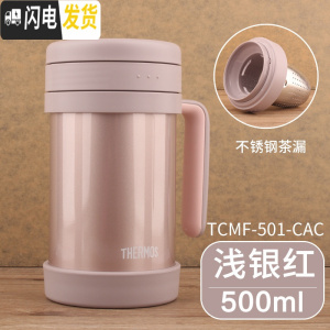 三维工匠不锈钢保温杯带滤网男女士带把手办公泡茶杯TCMF-500/501 TCMF-501-CAC-浅银红-不锈钢茶漏