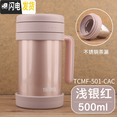三维工匠不锈钢保温杯带滤网男女士带把手办公泡茶杯TCMF-500/501 TCMF-501-CAC-浅银红-不锈钢茶漏