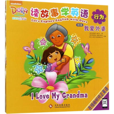 [M]爱探险的朵拉-9787514217001