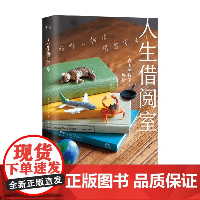 人生借阅室 青山美智子 著 小说