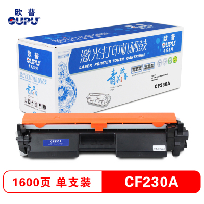 欧普青花 CF230A打印机硒鼓适用HP M227FDW/M203DN/M227SDN等 粉盒 墨盒 粉仓 不含鼓架