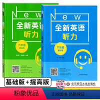 基础版+提高版 小学六年级 [正版]全新英语听力六年级基础版提高版6年级天天练小学听力口语填空练习专项训练华东师范大学出