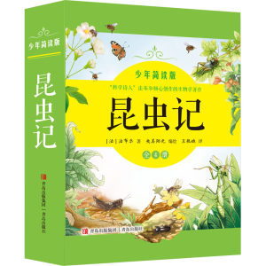 醉染图书昆虫记 少年简读版(1-4)9787573600929