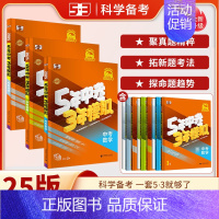 [数理化]3本 九年级/初中三年级 [正版]2025版五年中考三年模拟中考总复习资料数学物理语文英语化学政治历史地理生物