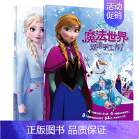 [正版]冰雪奇缘2魔法世界双语手工书共2册 3-4-6-8岁幼儿童动手动脑左右脑开发立体手工书 幼儿园早教益智逻辑思维思