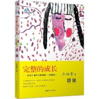 音像完整的成长--儿童生命的自我创造(珍藏版)孙瑞雪
