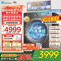 小天鹅小乌梅2.0洗烘一体洗衣机滚筒全自动带烘干12KG大容量微净泡水魔方TD120S83PRO家电国家政府补贴