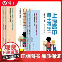 上海高中自主招生 专题讲座+全真模拟卷 数学+英语 名校自招备考试题 例题精讲名校真题详解 初中生自主招生考试复习用书