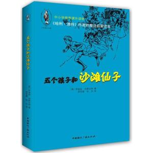 正版新书]五个孩子和沙滩仙子伊迪丝·内斯比特9787507836219