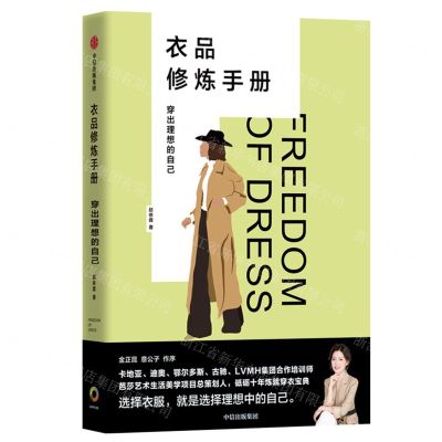 [N]衣品修炼手册(穿出理想的自己)-9787521735758