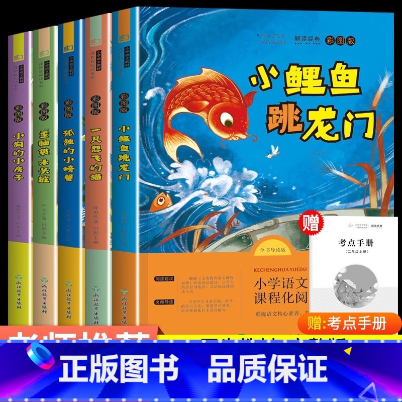 [5册]二年级上册必读 [正版]神笔马良二年级下册注音版小学生课外书全5册配人教版读必七色花愿望的实现一起长大玩具快乐读