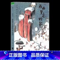 第3级:大作家写给孩子们:西西里岛的熊市民们 [正版]大作家写给孩子们任选 7-10岁儿童文学课外分级阅读参考书目 小红