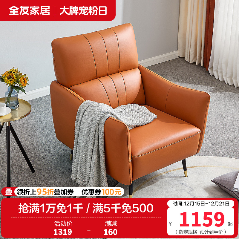 全友家居 现代轻奢单人沙发 头层牛皮皮沙发 休闲单人椅 皮艺沙发单椅