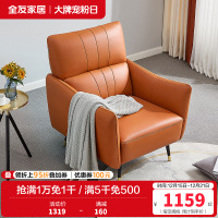 全友家居 现代轻奢单人沙发 头层牛皮皮沙发 休闲单人椅 皮艺沙发单椅